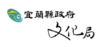 宜蘭縣政府文化局