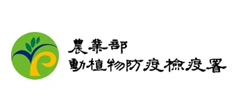 農業部動植物防疫檢疫署桃園分署